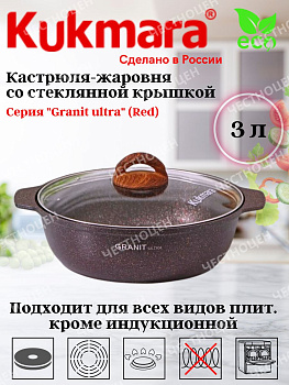 Кастрюля-жаровня 3,0л со стекл.крышкой АП "Гранит ультра" (красный) жга31а