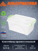 Контейнер прямоугольн. с ручками 2,5л. М421