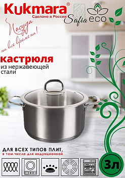 Кастрюля линии "Сафия"  3л. д.20см,со стекл.крышкой SF-CA3020G