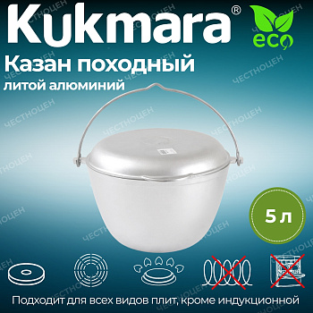 Казан походный 5л (с крышкой-сковородой) кп50