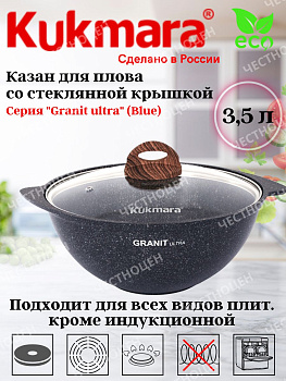 Казан для плова 3,5л со стекл крышкой, АП линия "Гранит ультра" (синий) кгг37а