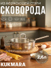 Сковорода линии "Сафия" 2,6л, д,26см, со стеклянной крышкой SF-FP2626G