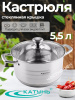 Кастрюля 5,5л "Элис" KT16-D-24