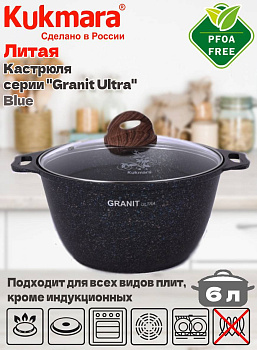Кастрюля 6,0л со ст/кр АП линия "Гранит ультра" (синий) кгг62а