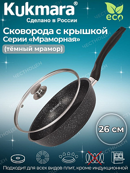 Сковорода 260/60 мм с ручкой,стеклянной крышкой,антипригарное покрытие(темный мрамор)  смт26603а 