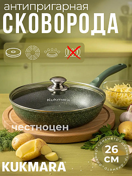 Сковорода 260мм с ручкой, со стеклянной крышкой, АП "Тренд" (Малахит) OZ-262tsml..