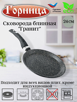Сковорода для блинов 240мм  б241аг