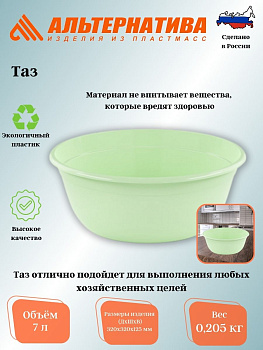 Таз 7л М228
