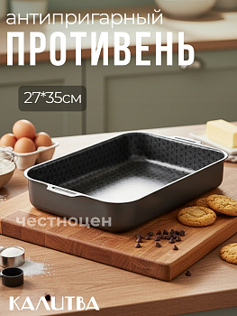 61633517 Противень 270*350мм 2 цельн.руч. б/кр. а/п "Лён"