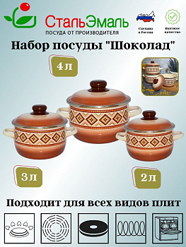 Набор №02  "Шоколад"  слон.кость  7KA021M