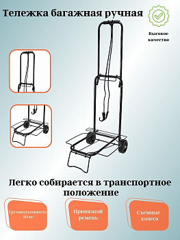 Тележка багажная DT-02 грузоподъемность 30кг