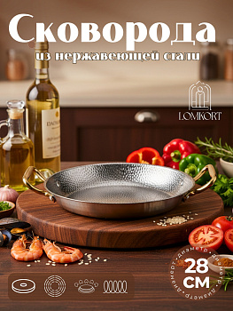 Сковорода-паэльера серебро 3030254-28см OLS-F3-01-06-11