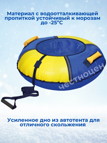 Тюбинг "Классический+" (ТБ6К-80/СЖ2 синий-желтый),,
