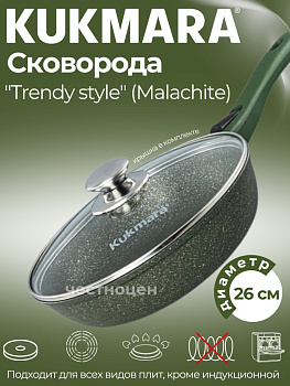 Сковорода 260мм со съемной ручкой, со стеклянной крышкой, АП "Тренд" (Малахит) OZ-263tsml,,