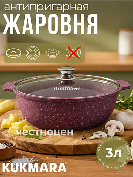 Кастрюля-жаровня 3,0л со стекл.крышкой АП"Тренд" (аметист) ж31tsm