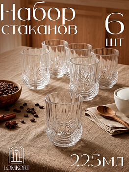 Набор стаканов 6шт. 067A OLS-678-6