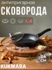 Сковорода 240/60мм со съемной ручкой,стеклянной крышкой,АП (темный мрамор) смт24604а