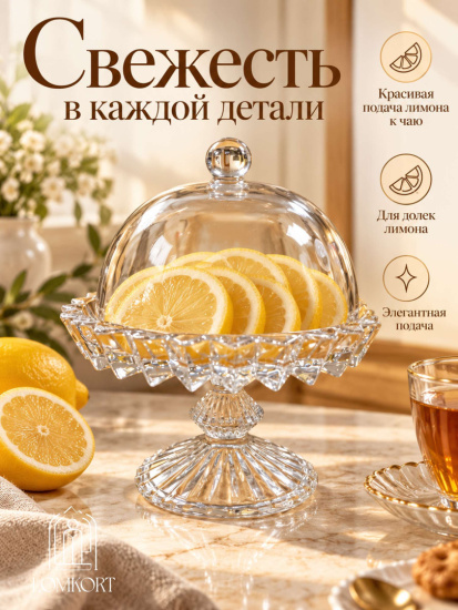 Лимонница на ножке под Rogashka (GZ300+5109-2.DZ118) OLS-675-11