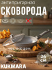 Сковорода 240/60мм со съемной ручкой, стекл.крышкой АП(свет. мрамор) смс24604а
