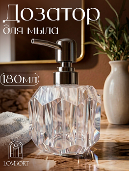 Дозатор для мыла 6824 OLS-485A-6