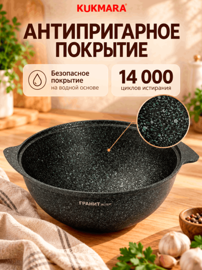 Казан для плова 7л, АП линия "Гранит Эксперт" кэк75а