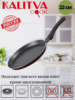 Сковорода блинная  22см, а/п без крышки Сплав А5 85662204
