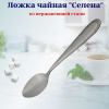 Ложка чайная LuiDon Селена OLS-710-25