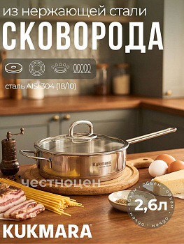 Сковорода линии "Сафия" 2,6л, д,26см, со стеклянной крышкой SF-FP2626G
