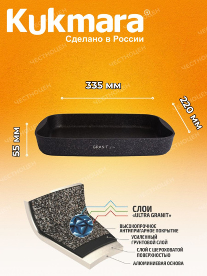 Противень 335*220*55, АП линия "Гранит ультра" (оригинальный) пго01а
