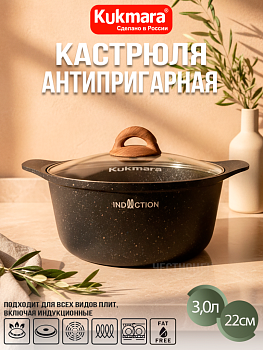 Кастрюля 3л со стеклянной крышкой, АП "Гранит ультра индукционная" (синий) кгги33а