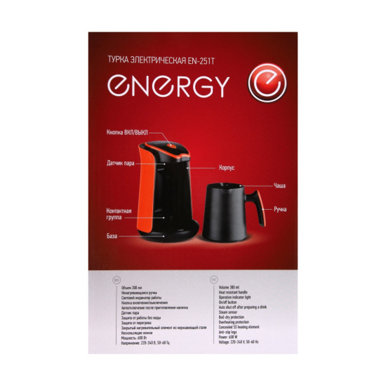 Турка электрическая Energy EN-251T (600 Вт), цвет коричневый 107773,,