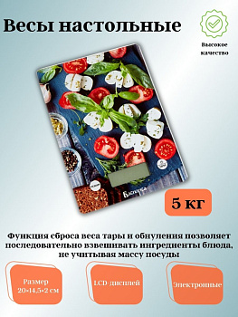 Весы настольные электронные ВАСИЛИСА ВА-016, "Моцарелла" 5кг
