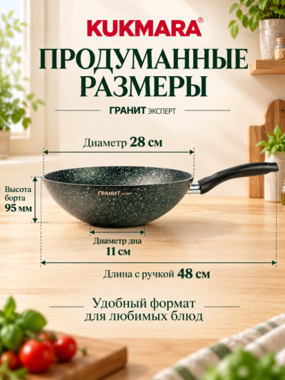 Сковорода Вок (классическая) 280/95мм с ручкой, АП линия "Гранит Эксперт" свкэк280а
