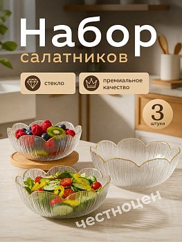 Набор салатников цветок 3 шт 20*8см 17*7см 12*6 см OLS-150-6