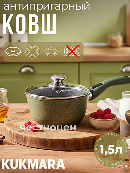 Ковш 1,5л с носиком, со съемной ручкой, стекл. крышкой, АП линия "Тренд" (Малахит) к0156tsml