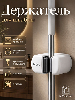 Держатель для швабры OLS-278-2