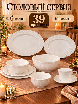 Сервиз столовый 6пер 39пр Cellini OLS-HK-6