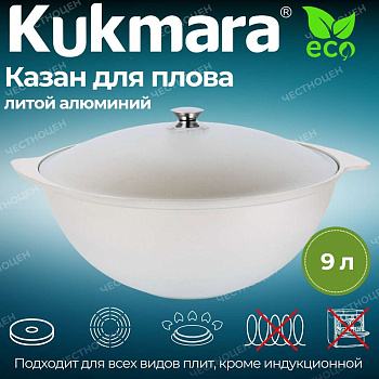 Казан для плова 9,0л (Кукмор) к90