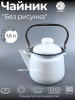 Чайник для плиты 1,5л 01-2708