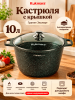 Кастрюля 10л со стеклянной крышкой, АП "Гранит Эксперт" кэк102а