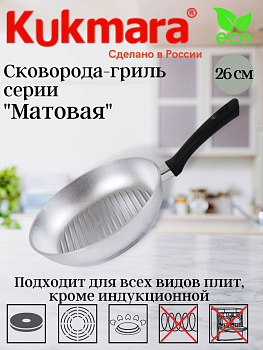 Сковорода-гриль 260/60мм с ручкой сгр260,,