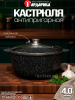 Кастрюля алюминиевая с антипригарным покрытием и стеклянной крышкой 4л серии "Орион" 1704-04-10