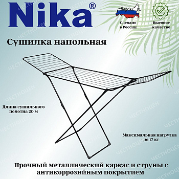 Сушилка для белья напольная складная СБ2/Ч черный
