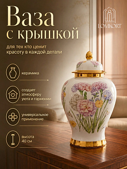 Ваза с крышкой 22*22*40см OLS-04-3
