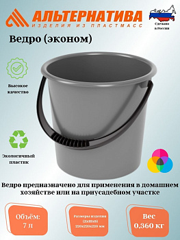 Ведро 7л  М6308