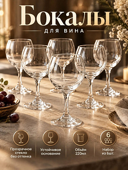 Набор стаканов 220мл 6шт. HG6117