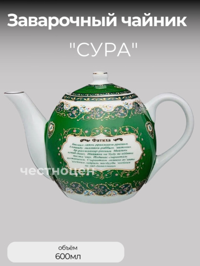 ЧАЙНИК LEFARD "СУРА" 500 МЛ (КОР=24ШТ.) (86-2385)