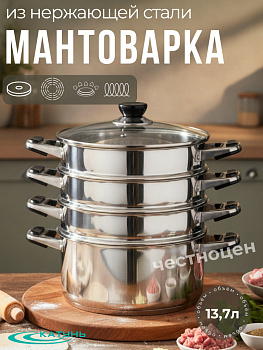 Мантоварка 24см 4- секции 13,7л. Алтын КТ-244АТ