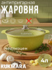 Кастрюля-жаровня 4,0л со стекл.крышкой АП"Тренд" (Лайм) ж41tsl