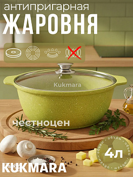 Кастрюля-жаровня 4,0л со стекл.крышкой АП"Тренд" (Лайм) ж41tsl